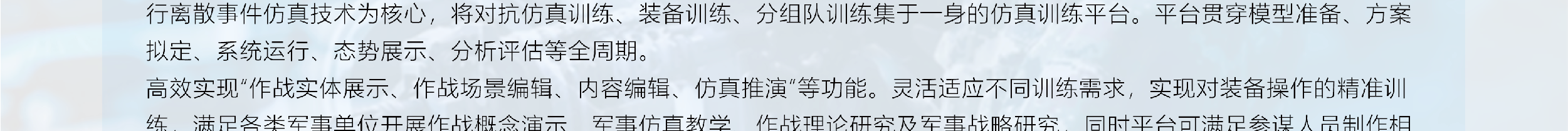 智战模拟仿真训练平台(图10)