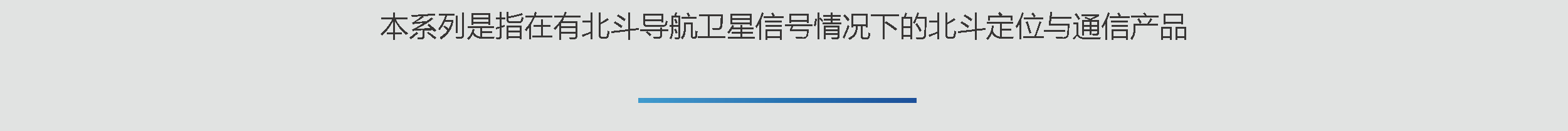 北斗导航信号系列(图9)